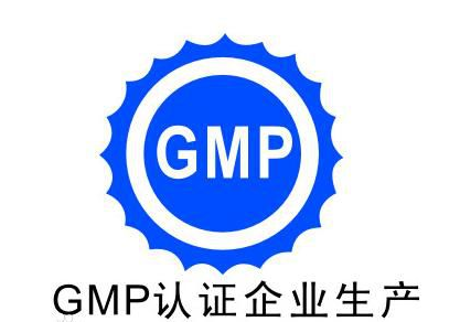 GMP認(rèn)證車間