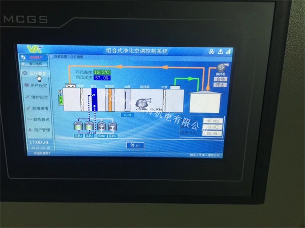 凈化空調(diào)控制系統(tǒng)